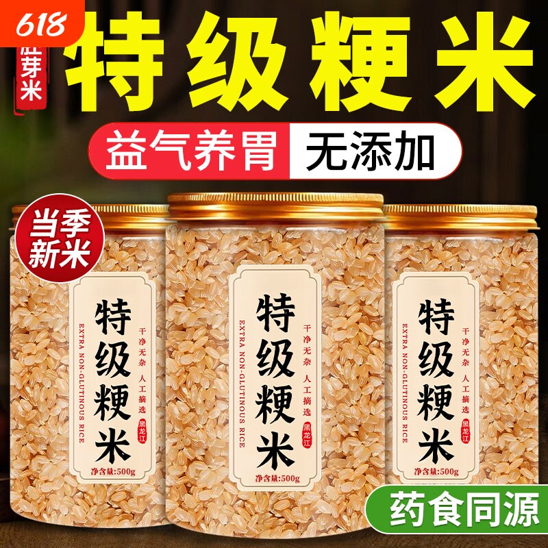 纯香粳米中药特级正宗粳米优质胚芽米补津液官方旗舰店熬米油煮粥