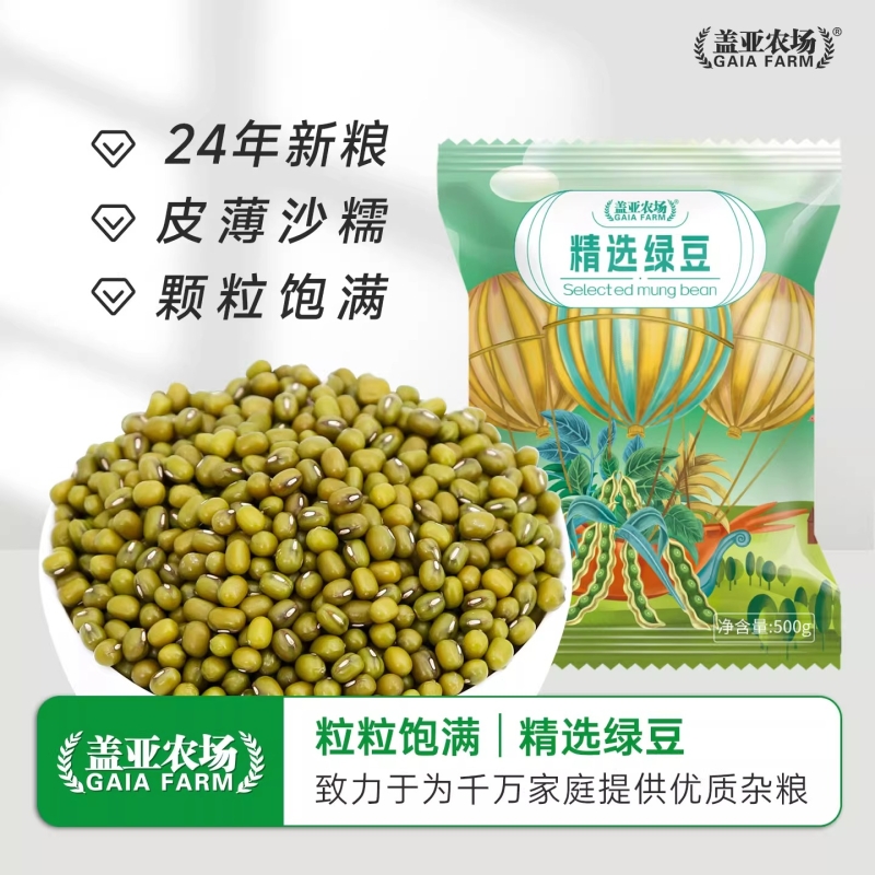 盖亚农场发芽绿豆500g
