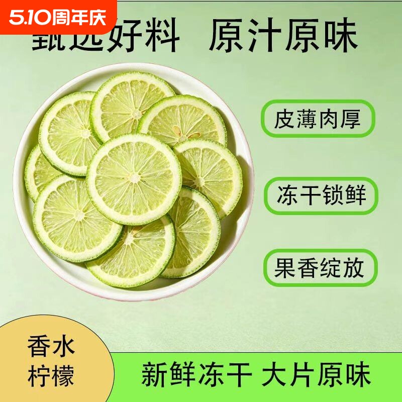 柠檬片冻干香水泡水喝即食柠檬干泡茶水果茶冷泡茶柠檬茶百香果