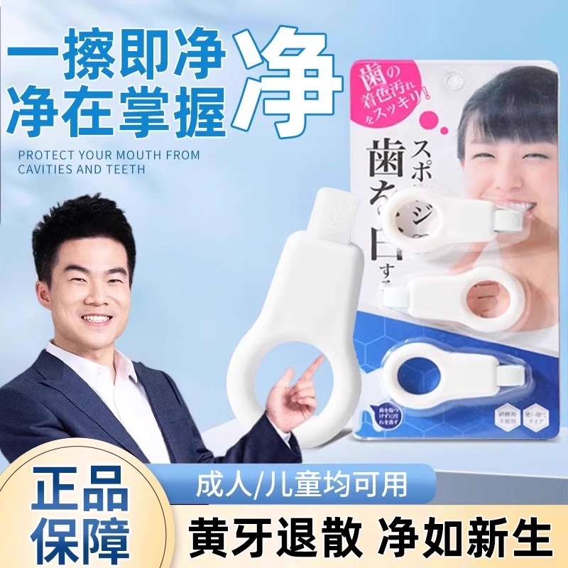 必固登洁牙擦试用装|千人加购