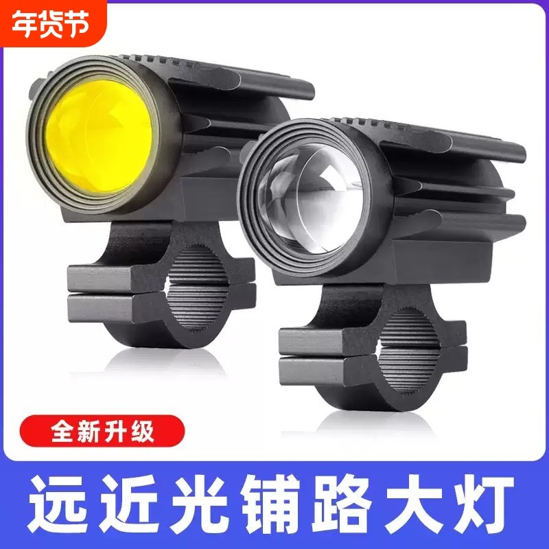 电动车外置车灯超亮led大灯强光带透镜远近光一体摩托车LED射灯,摩托车/装备/配件,摩托车车灯,淘宝优惠券,粉丝福利购,淘宝优惠卷
