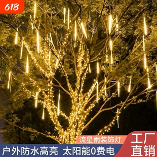 led流星雨灯户外挂树灯带树木亮化装饰彩灯串插电彩色太阳能防水