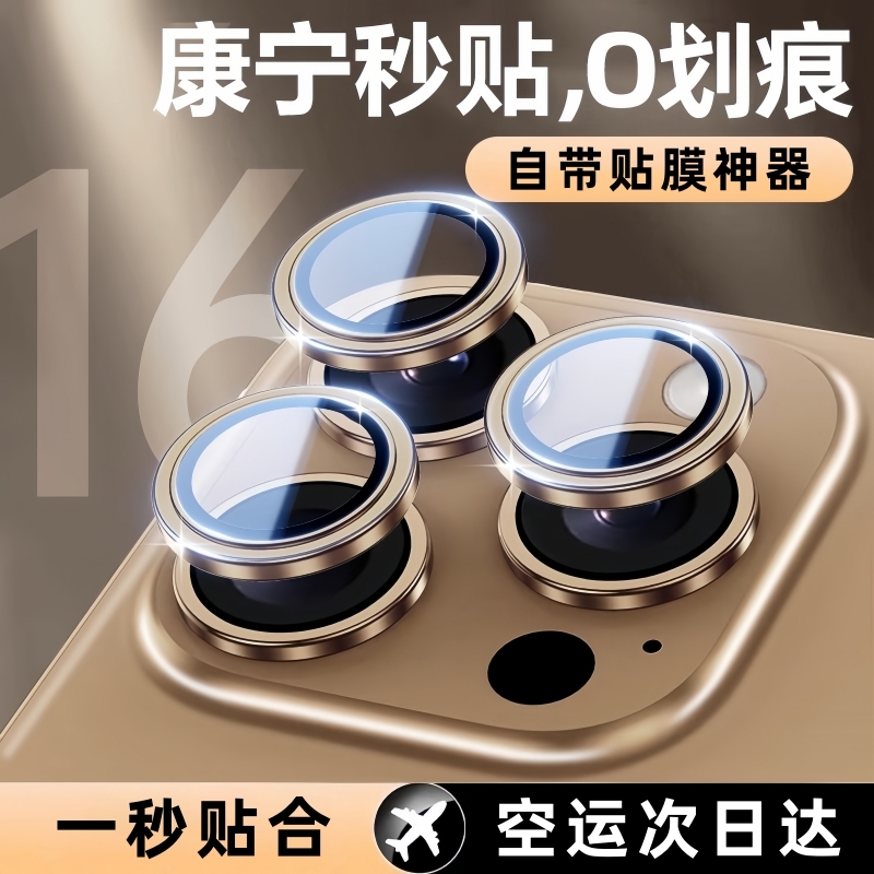 康宁玻璃iPhone15/16promax镜头膜超高清钛金属适用苹果14pro手机贴新款14plus后置摄像头13全包12保护圈