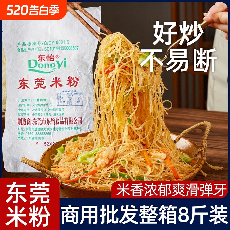 正宗广东东莞米粉炒米粉炒粉细粉丝速食商用批发干米线8斤整袋装