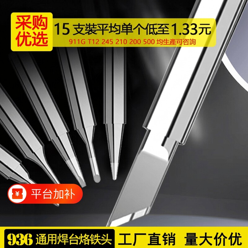 IBK936烙铁头900M电烙铁圆刀头嘴焊台套装替换头手柄紫铜焊锡高温