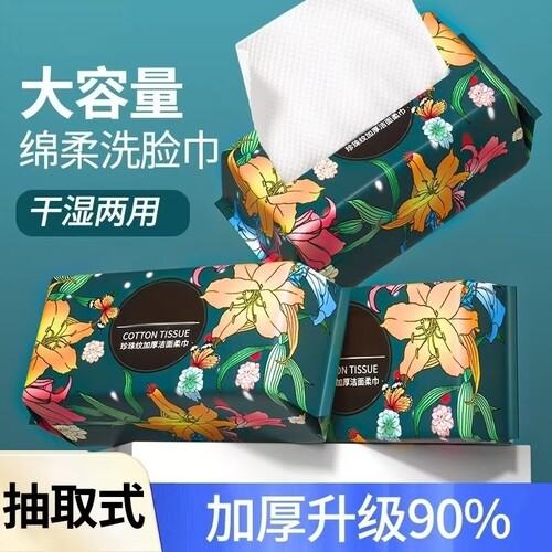 【30抽】柔软舒适一次性洗脸巾