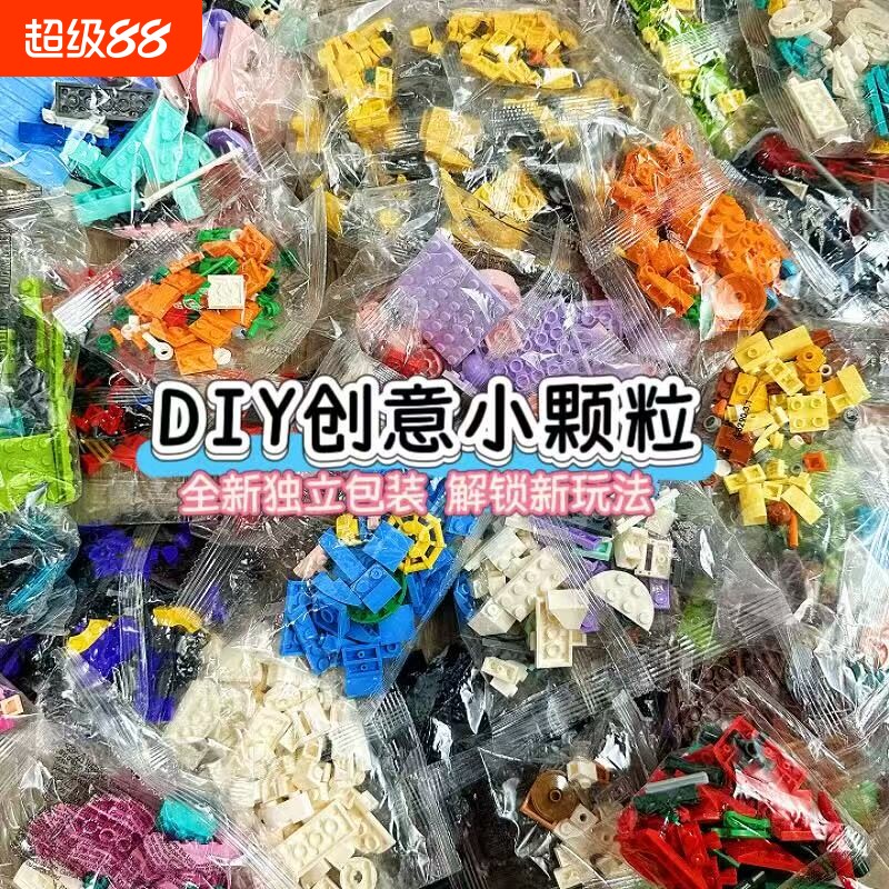散装拼装积木小颗粒散件零件DIY独立包装MOC玩具称斤教具益智图片