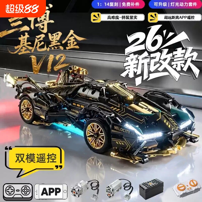 【新品】兰博基尼v12积木车模型图片