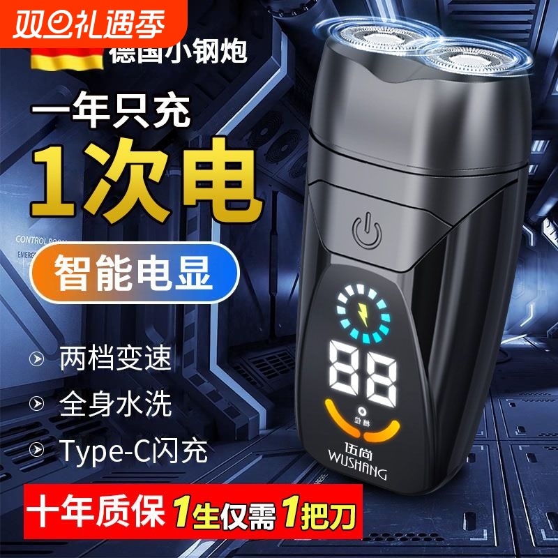 剃须刀电动男士2025新款迷你刮胡刀胡须刀便携式男式刮胡子刀充电