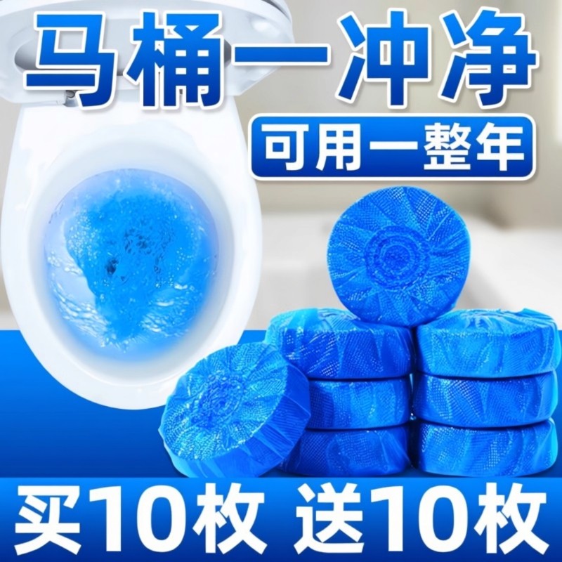 马桶清洁剂洁厕灵蓝泡泡洁厕宝厕所除臭神器清香型去异味球块自动,洗护清洁剂/卫生巾/纸/香薰,马桶清洁剂/洁厕剂,淘宝优惠券,粉丝福利购,淘宝优惠卷