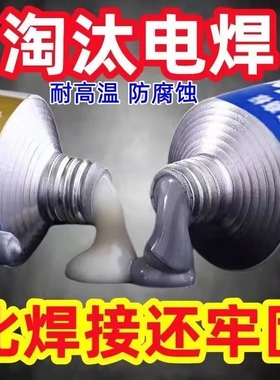 铸工胶耐高温焊接金属粘修补剂铁铝水箱水管油箱补漏防水强力ab胶水高强度电焊