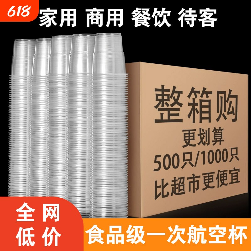 一次性杯子商用加厚航空杯1000只塑料透明耐高温饮料杯胶杯家用