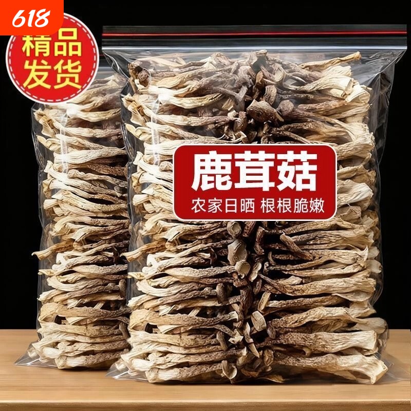 鹿茸菇干货500g包邮鹿茸菌特级鹿茸菇云南特产脆脆菇煲汤材香菇
