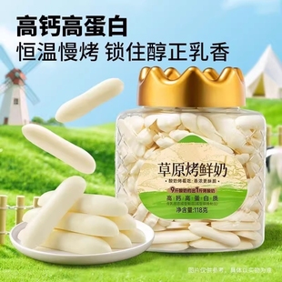烤鲜奶片酸奶味原味干酸酸甜甜酸奶草原片罐装 零食正宗鲜奶原味
