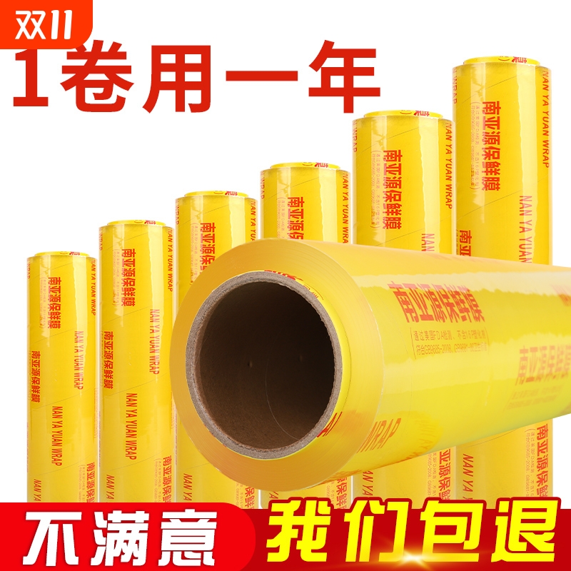 保鲜膜食品级家用商用大卷缠绕膜