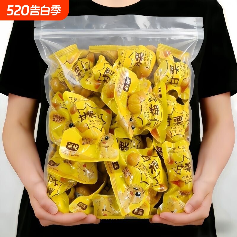 板栗仁即食小包装开袋熟食零食油栗仁甘栗子仁坚果休闲小吃