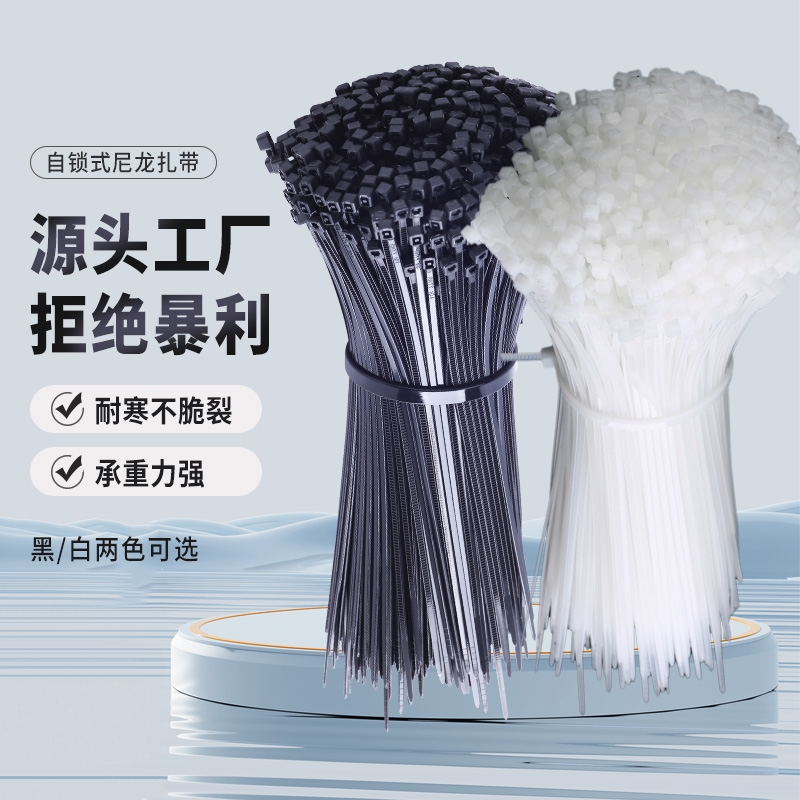 扎带尼龙塑料束线带扎丝卡扣捆绑带耐寒榴莲自锁绑扎捆扎锁紧整理