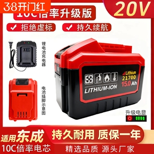 适用于东成款20V大容量21700超级10C动力适用电扳手电锤电锯充电