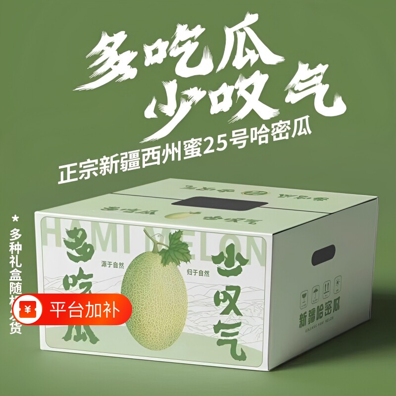 正宗新疆哈密瓜吐鲁番火焰山特级西州蜜25号新鲜水果整箱