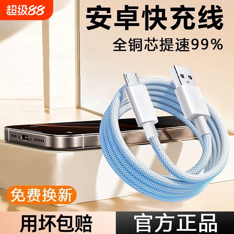 安卓充电线数据线快充超级手机闪充MicroUSB大头A-M适用华为荣耀vivo小米OPPO手机编织线