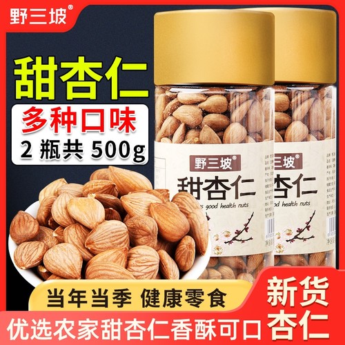 野三坡500G无壳生熟原味坚果零食