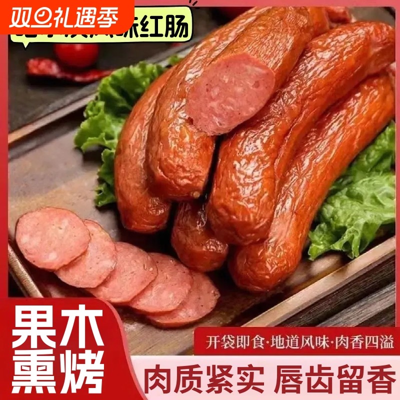 哈尔滨风味红肠烤肠开袋即食肉肠火腿红肠休闲解馋熟食下酒菜香肠