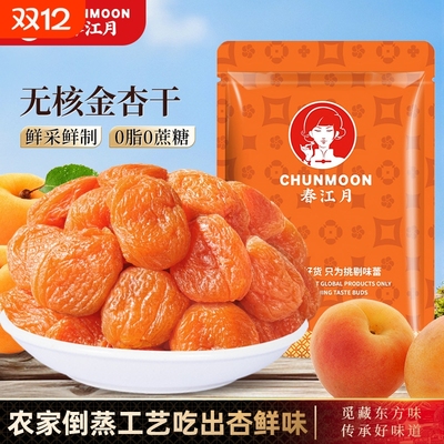 春江月整颗粒杏干无核金杏干250g