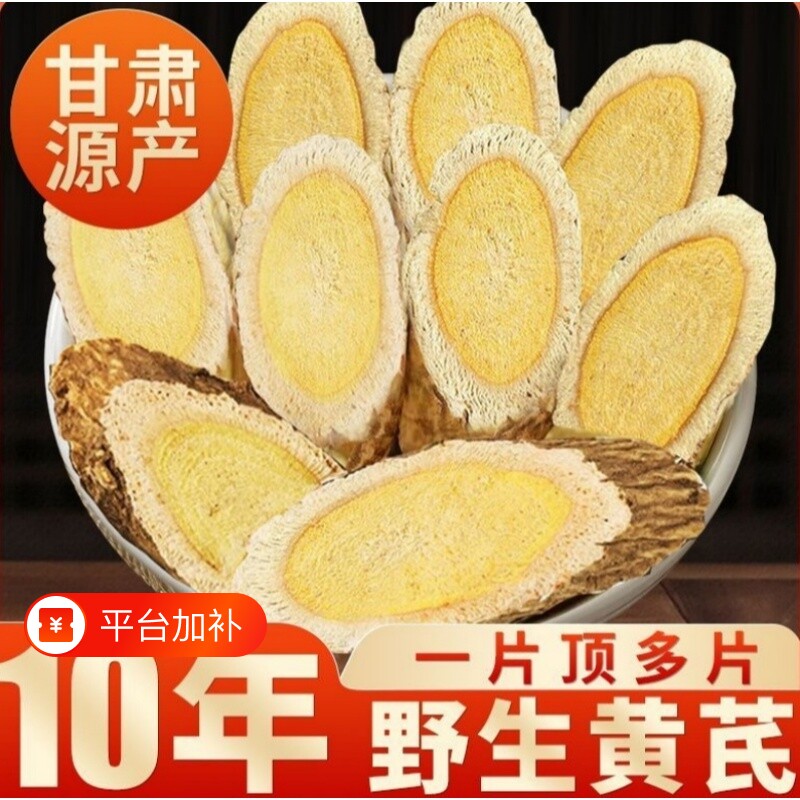 甘肃黄芪中药材正品500g野生北芪泡水养生茶官方旗舰店无硫正宗
