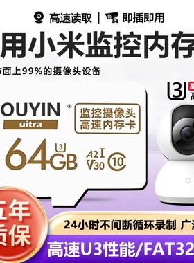 适用于小米监控内存卡128g云台摄像头家用存储卡sd专用卡64g平板