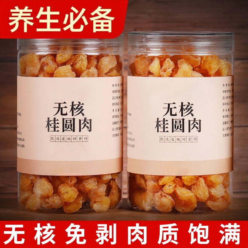 广西博白500g正宗桂圆肉干粤母娘