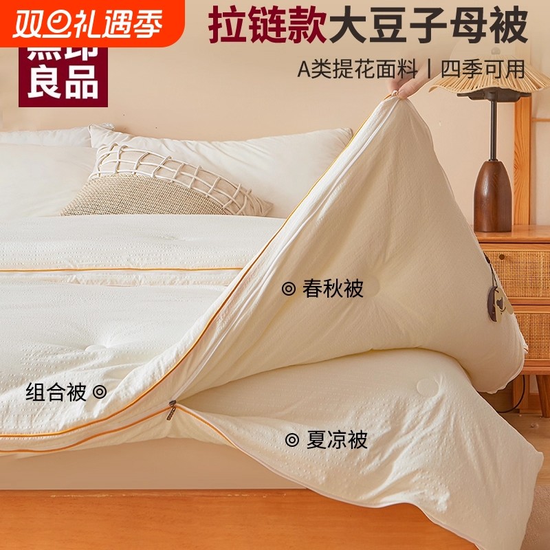 无印良品大豆纤维被子被芯子母被二合一拉链款四季通用春秋被冬被