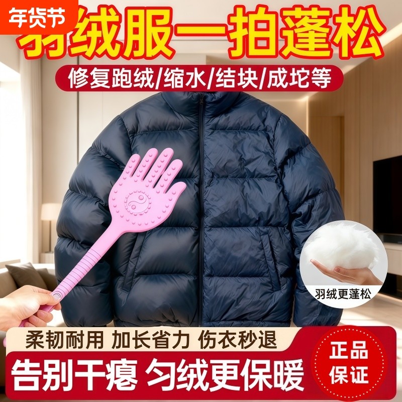羽绒服蓬松拍打器家用棉被衣服结块修复除静电防钻毛神器被子恢复