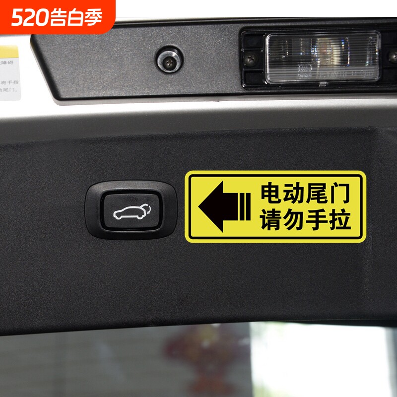 后备箱由此开启提示贴车贴汽车个性自动电动尾门开关指示警示贴纸