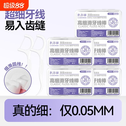 超细牙线棒二合一|超1000次加购