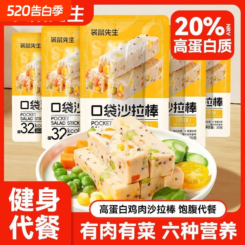 袋鼠先生鸡肉口袋沙拉棒饱腹开袋即食代餐零食高蛋白鸡胸肉轻食