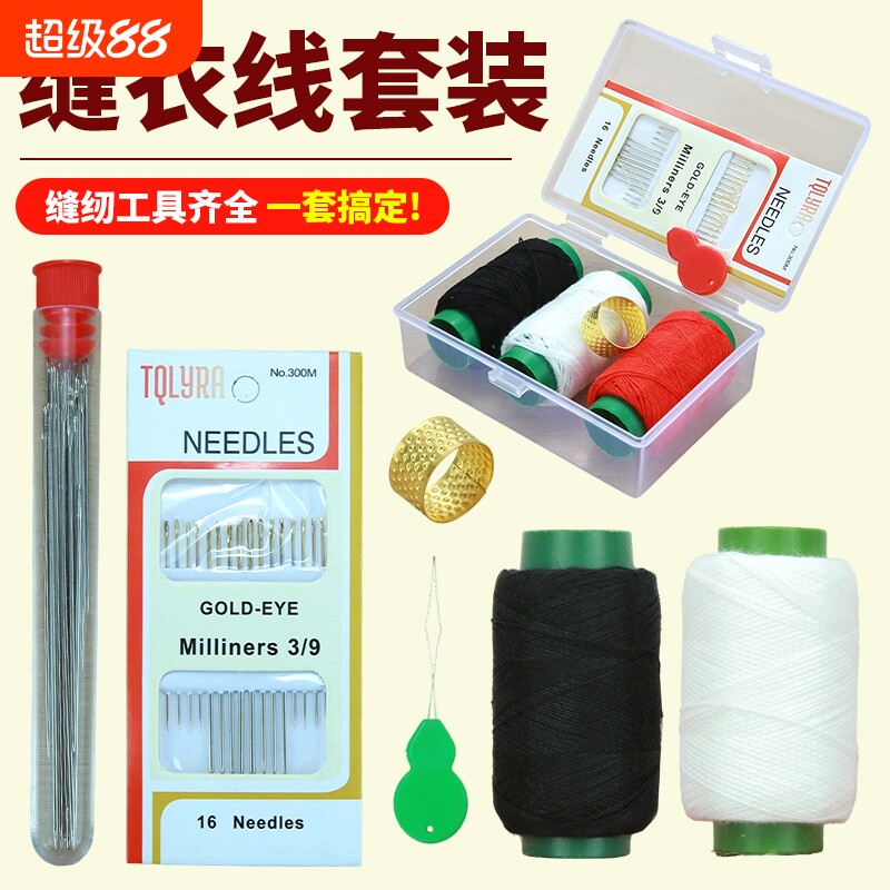 家用手工缝衣线套装缝补衣服的针线包宝塔线缝纫线针线盒手缝白线图片