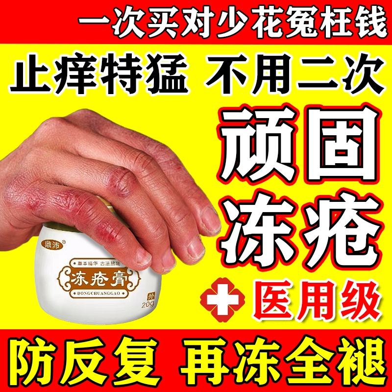 冻疮膏脸耳手足防治冻疮专用药霜