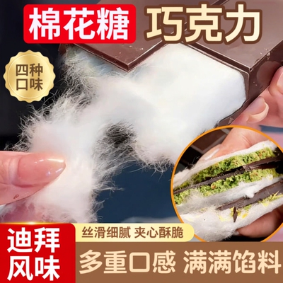 正品迪拜棉花糖巧克力脆皮云朵夹心巧克力开心果网红零食面包酥