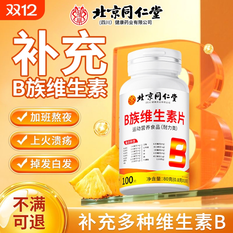【全新升级】B族维生素片NO.I