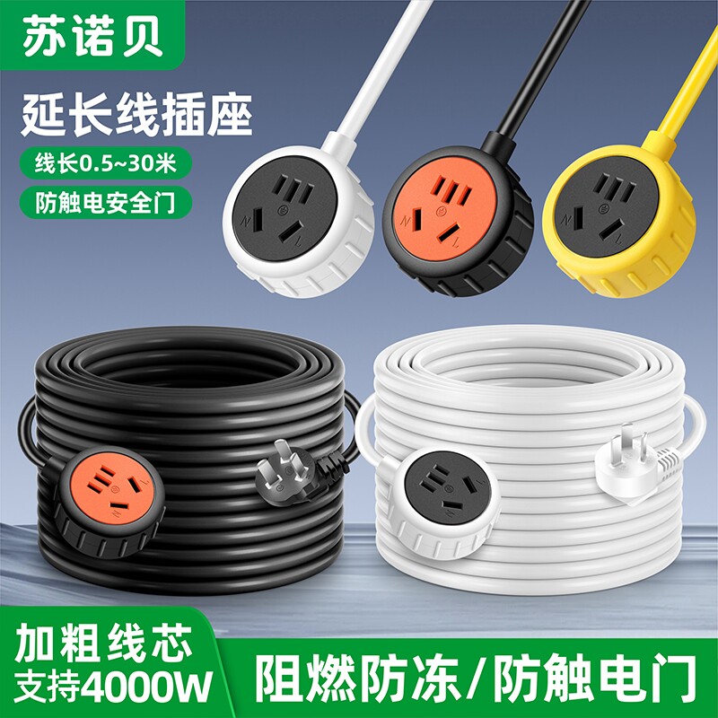电动车充电电源插座延长线插排带长线2/20米大功率家用接线板防冻