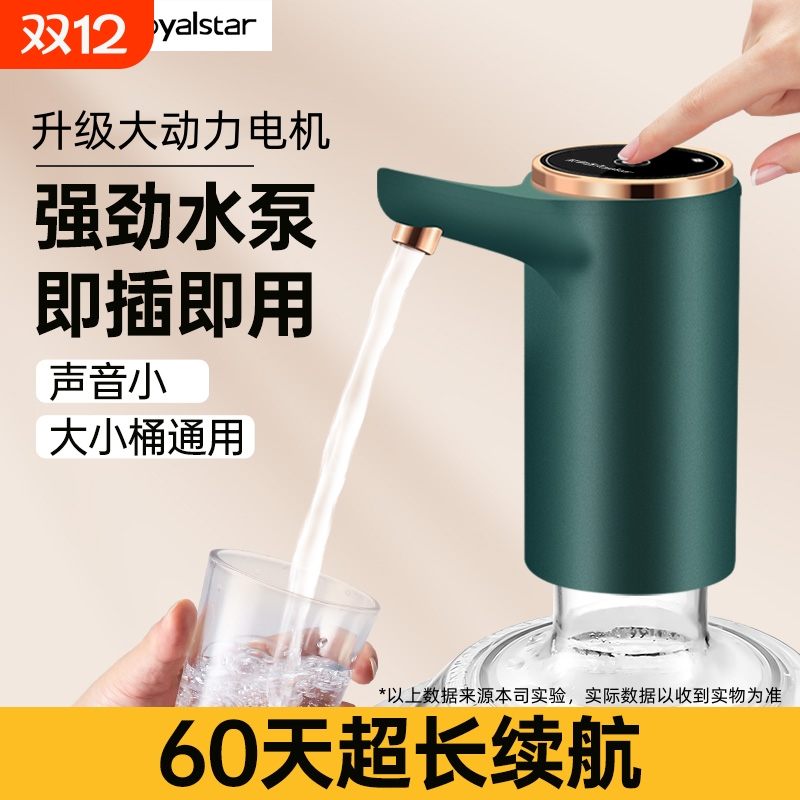 荣事达电动抽水器纯净水桶