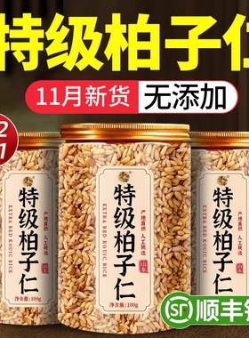 柏子仁中药材正品官方旗舰店柏子仁茶柏籽仁泡水的功效与作用