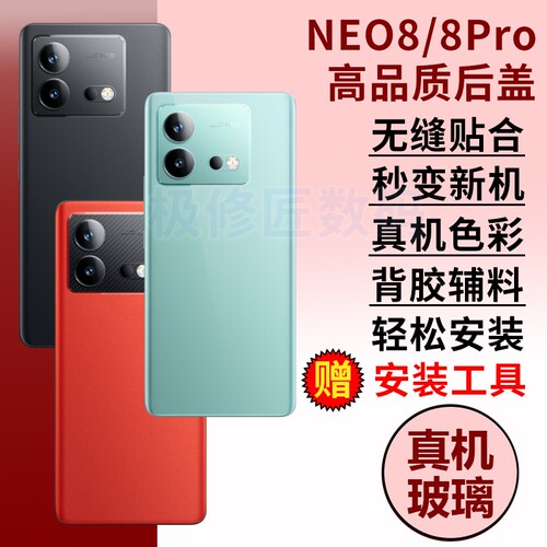 适用于IQOONEO8后盖玻璃后屏替换iQOONeo8Pro电池盖外壳爱酷neo8手机后壳背屏盖密封胶