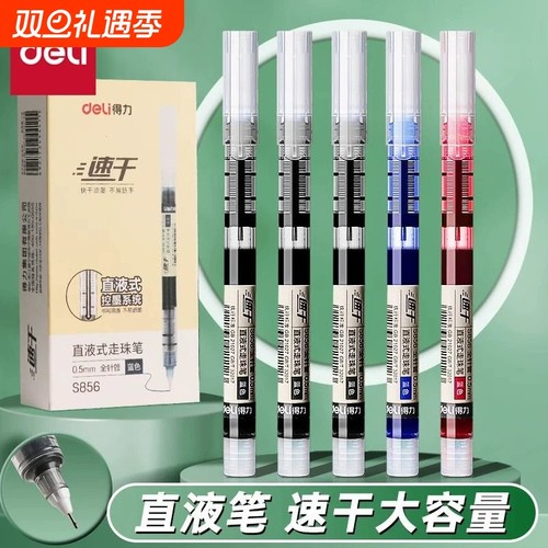 得力S856直液式走珠笔速干大容量学生用黑红蓝全针管中性笔直液笔0.5黑色刷题笔签字颜值考试写字不断墨