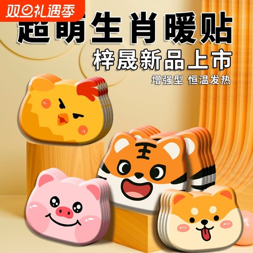十二生肖暖宝宝女生大姨妈痛经贴暖宫贴寒宫暖身24小时自发热暖贴