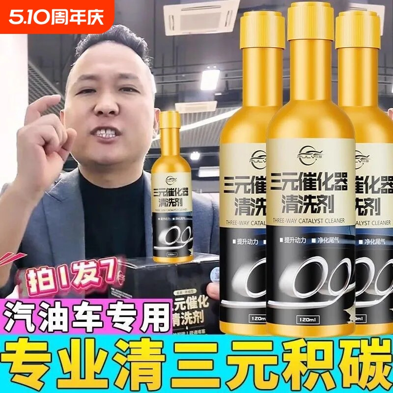 仆旅三元催化清洗剂免拆传感器节气门发动机除积碳提动力清洗剂