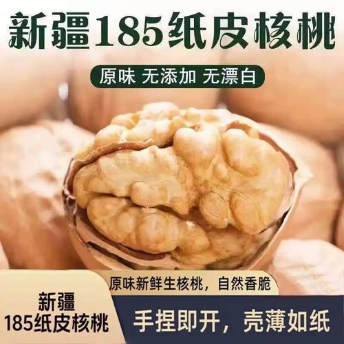 新货薄皮纸皮薄壳新疆阿克苏大原味185核桃干果孕妇零食新鲜健康