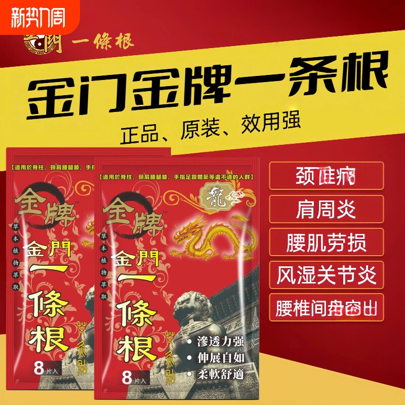 金门一条根台湾原装正品牌膏贴精油贴布一根筋关节手指腰腿肩周炎