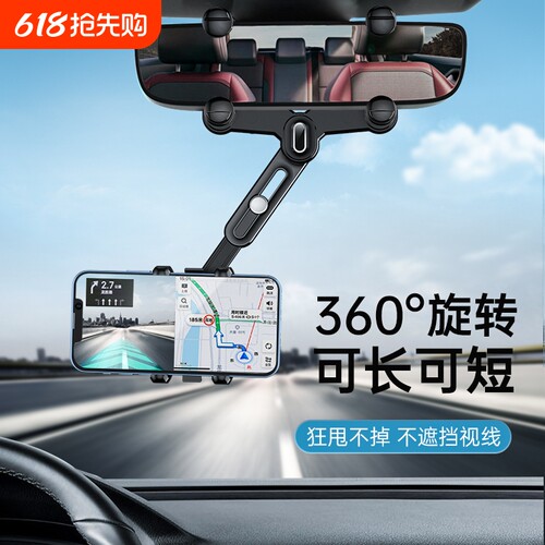 车载手机支架后视镜|千人加购