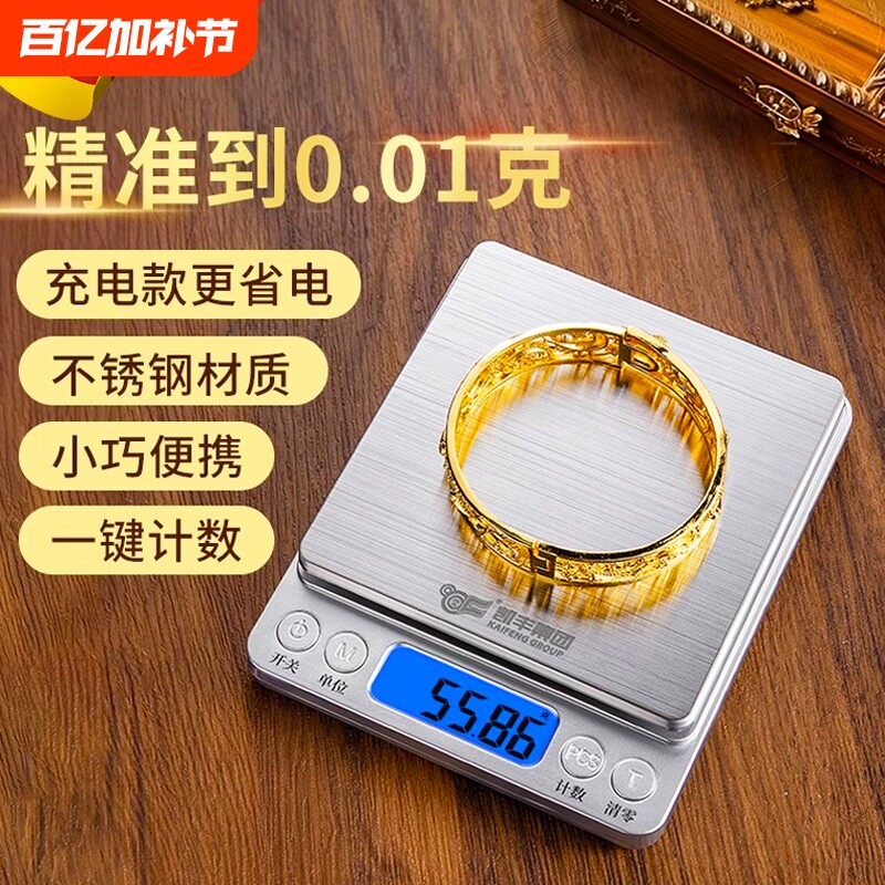 高精度黄金电子秤珠宝专用克度小克数0.01克称首饰精密准克重便携